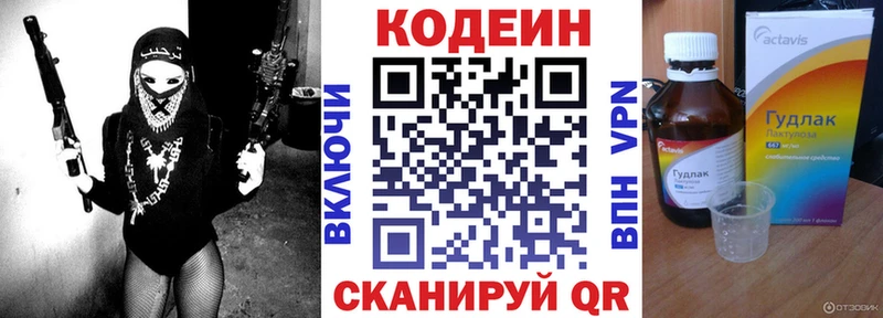 Кодеин напиток Lean (лин)  Купить где  Кологрив 